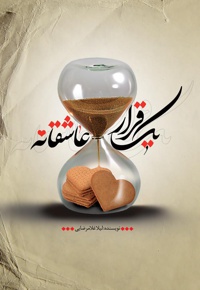 یک قرار عاشقانه